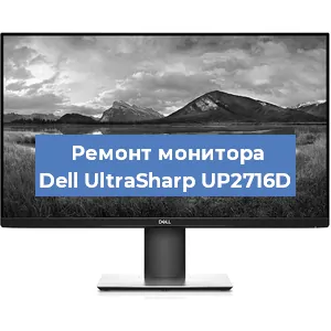 Замена конденсаторов на мониторе Dell UltraSharp UP2716D в Перми